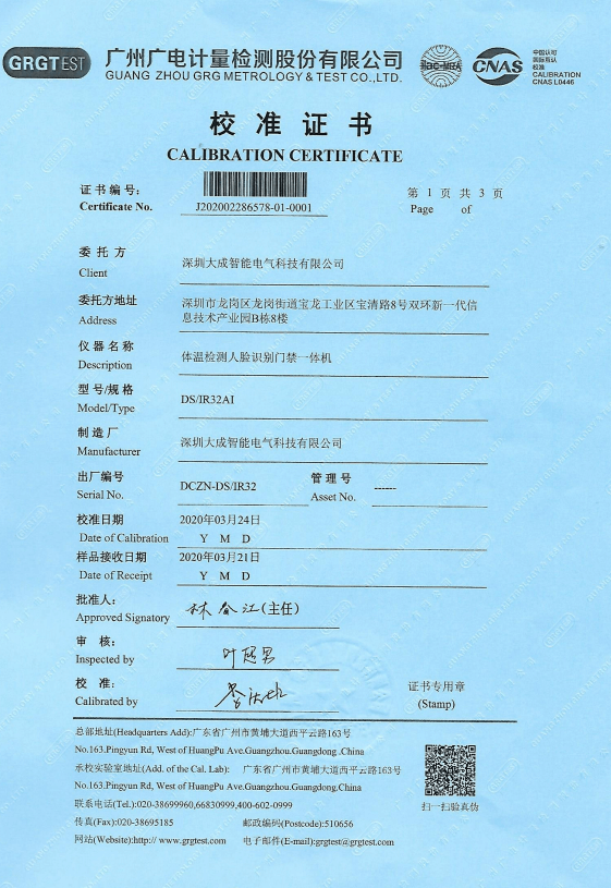 体温检测人脸识别门禁一体机计量校准证书1
