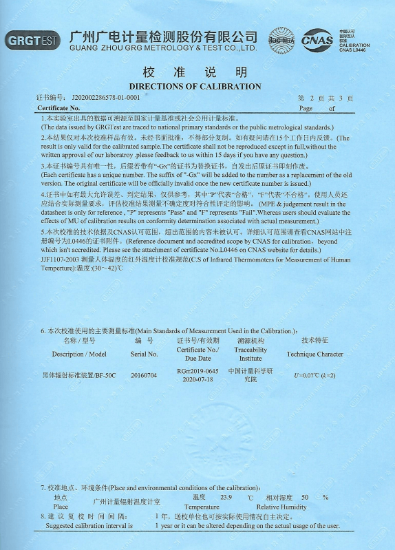 体温检测人脸识别门禁一体机计量校准证书2