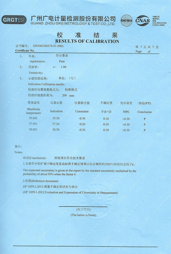 热像体温双视筛查系统计量校准证书3
