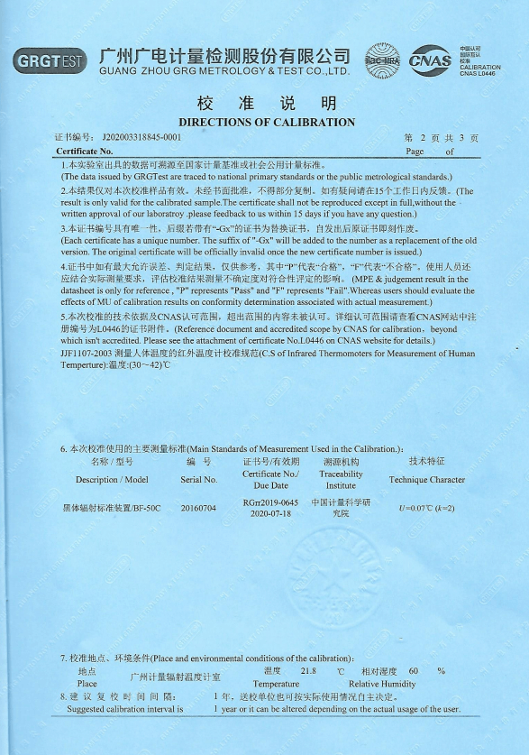 热像体温双视筛查系统计量校准证书2