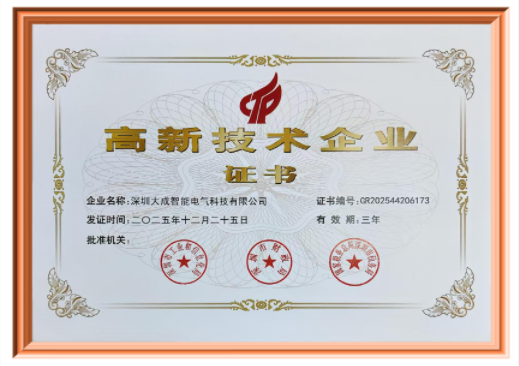 高新技术企业证书